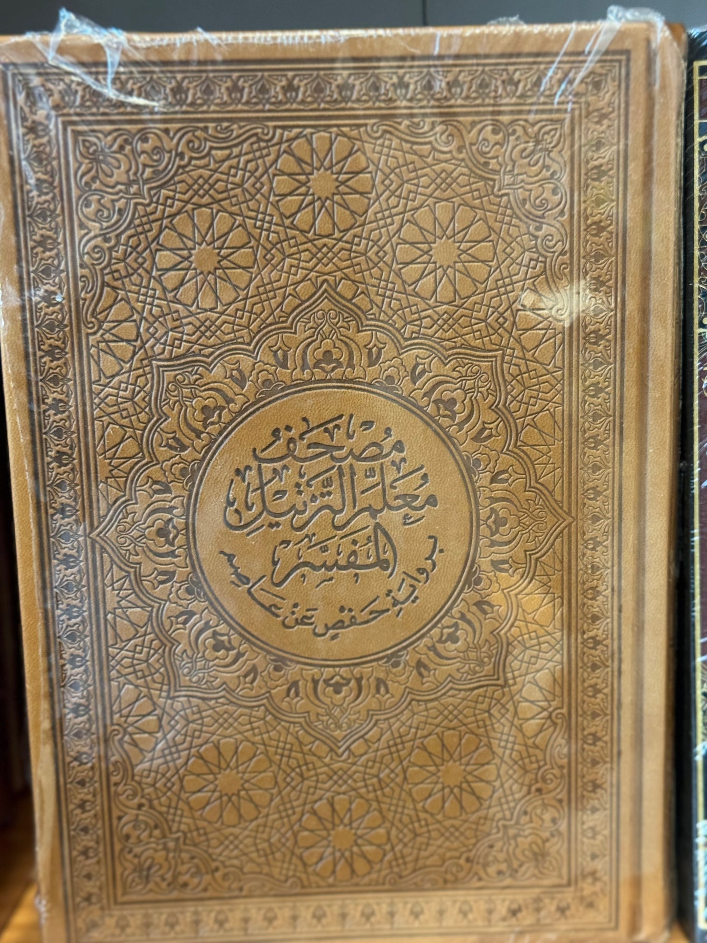 مصحف معلم الترتيل - لطلبة العلم