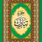 جزء تبارك