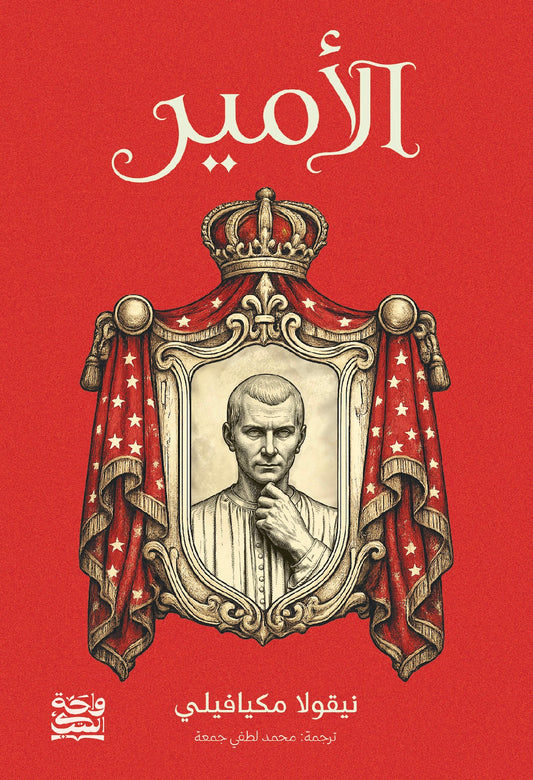 الأمير