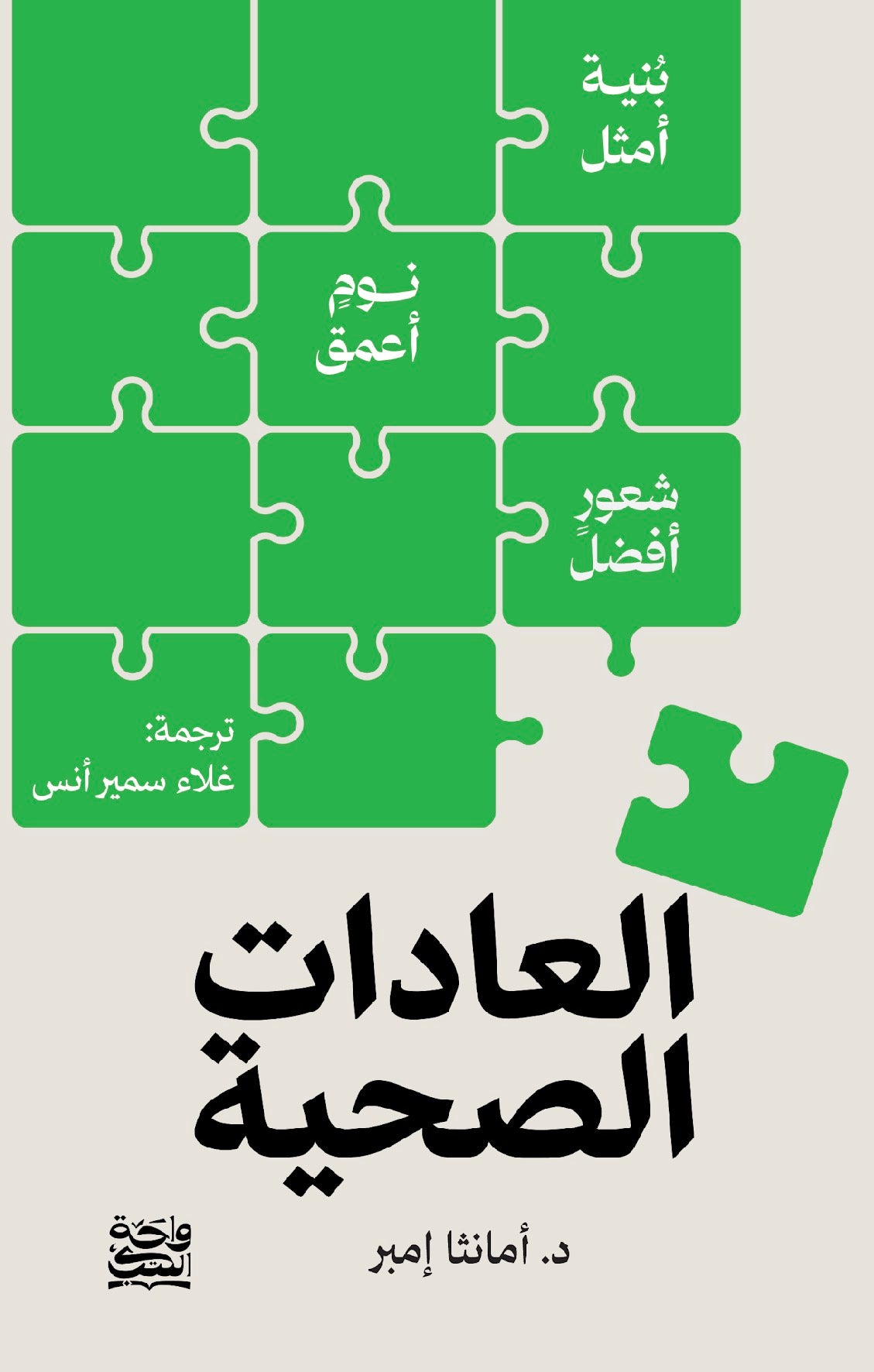 العادات الصحية