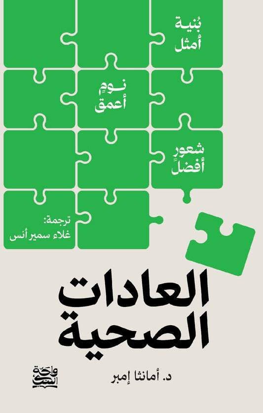 العادات الصحية