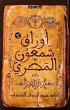 أوراق شمعون المصري
