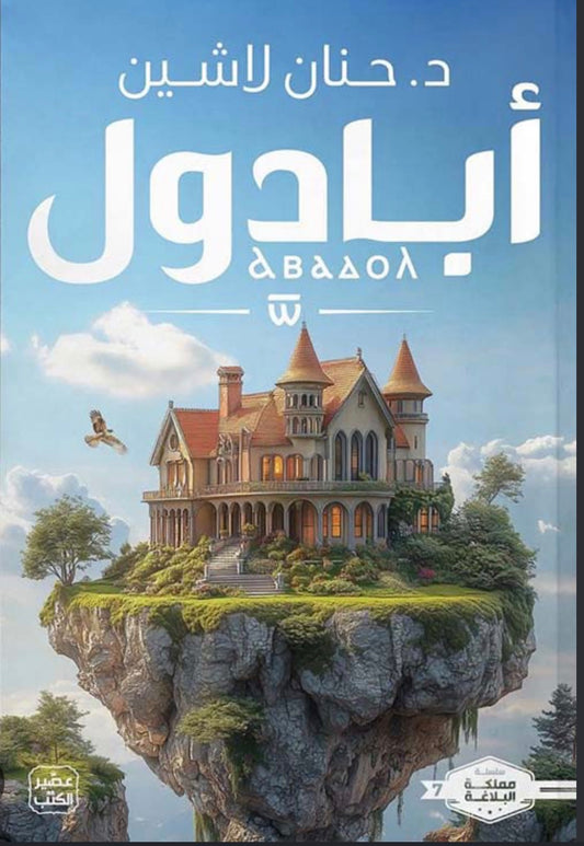 أبادول