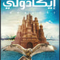 إيكادولي