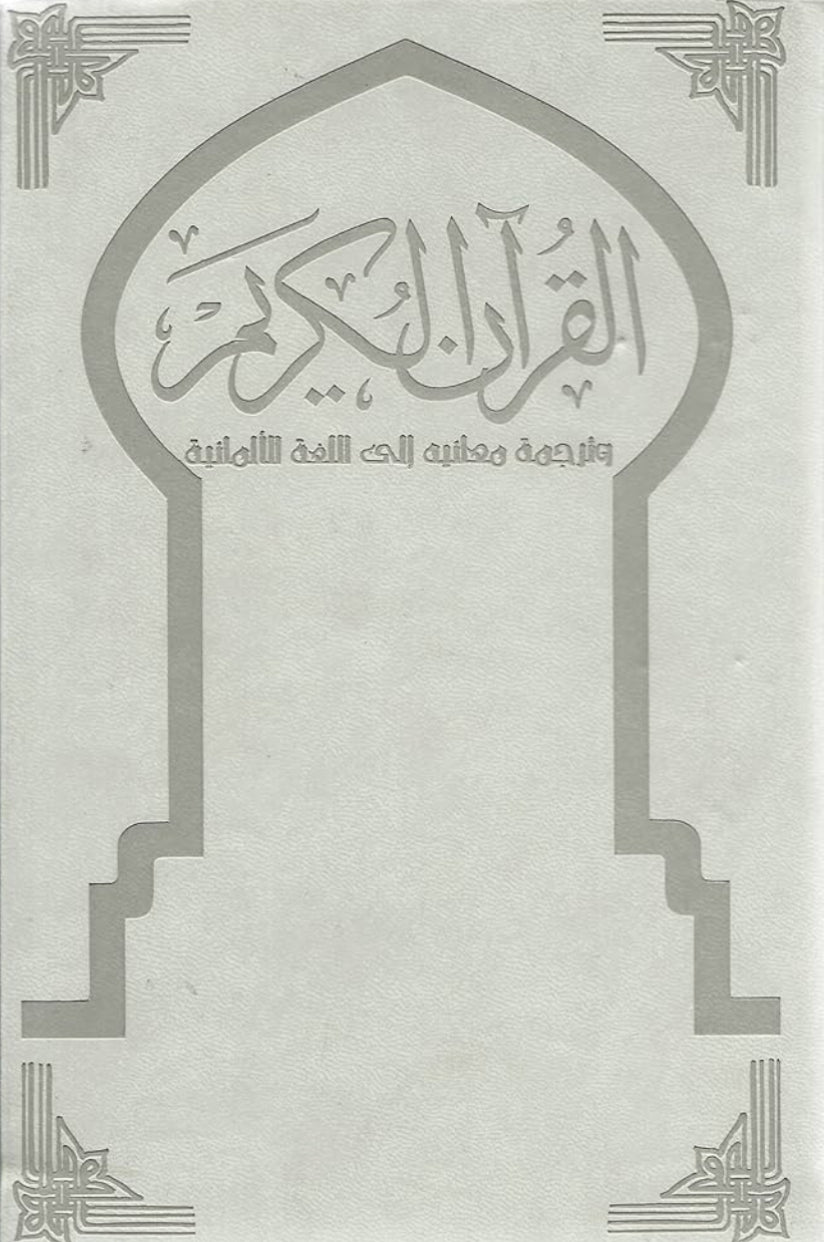 القرآن الكريم
و ترجمة معانيه إلى اللغة الألمانية