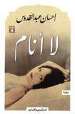 لا أنام - الطبعة 7