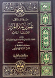 سيرة و مناقب عمر بن عبدالعزيز الخليفة الزاهد مكتبة رواد المعرفة