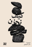 كيف تحزن(التعامل مع الحزن)