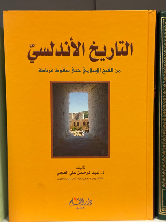 التاريخ الأندلسي