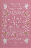 نساء صغيرات - Little Women