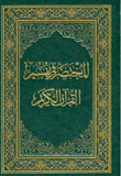 المختصر في تفسير القرآن الكريم مكتبة رواد المعرفة