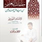 حلقات التعليم من رياض الصالحين - LERNRUNDEN
AUS DEM RIYADUS SALIHIN