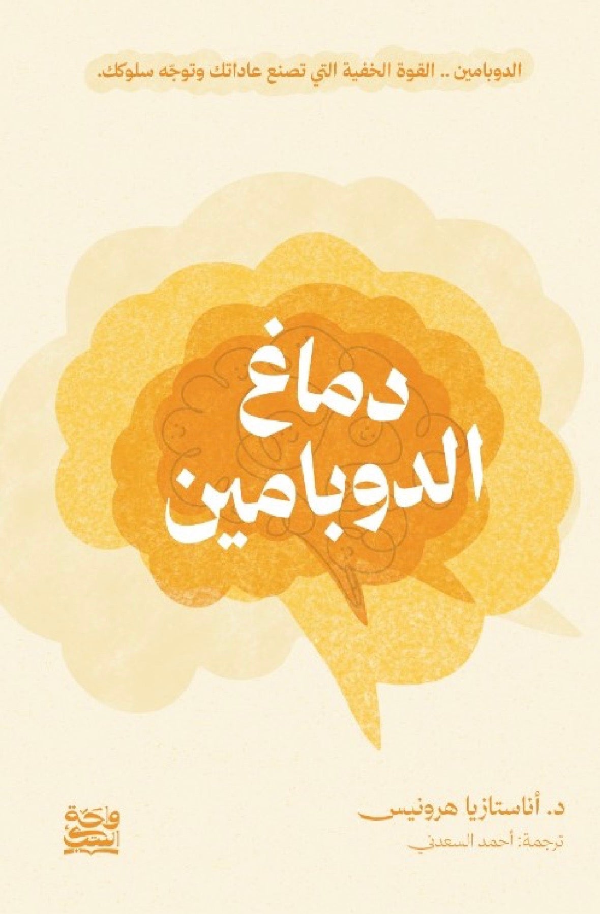 دماغ الدوبامين