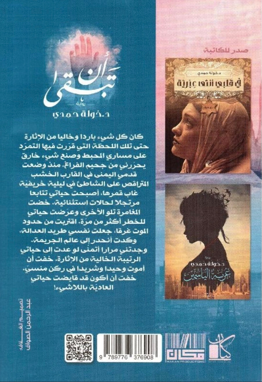 أن تبقى