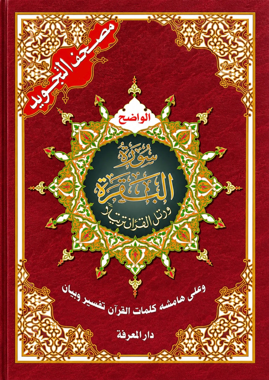 سورة البقرة
