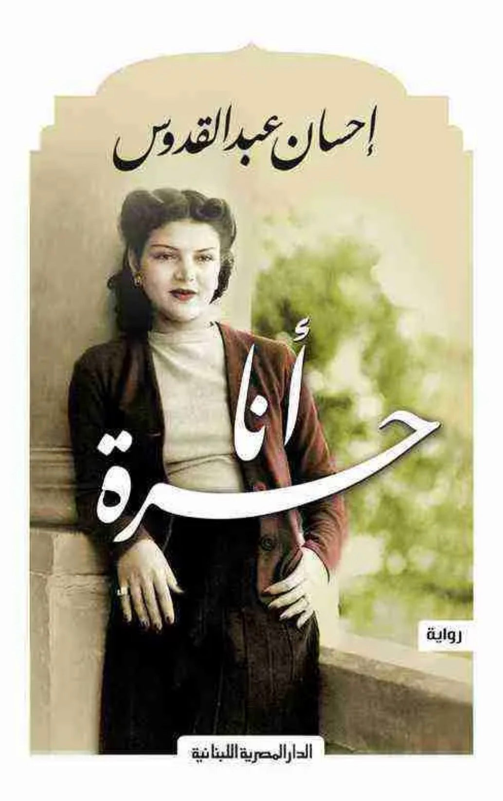 أنا حرة - الطبعة 11