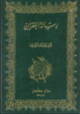 رسالة الغفران دار صادر
