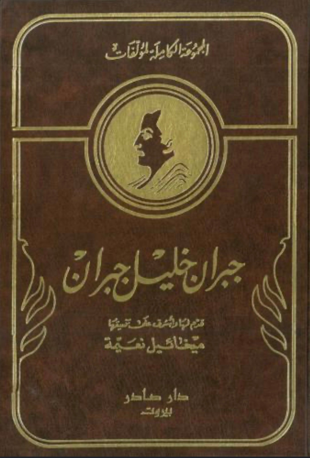 جبران خليل جبران