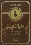 جبران خليل جبران