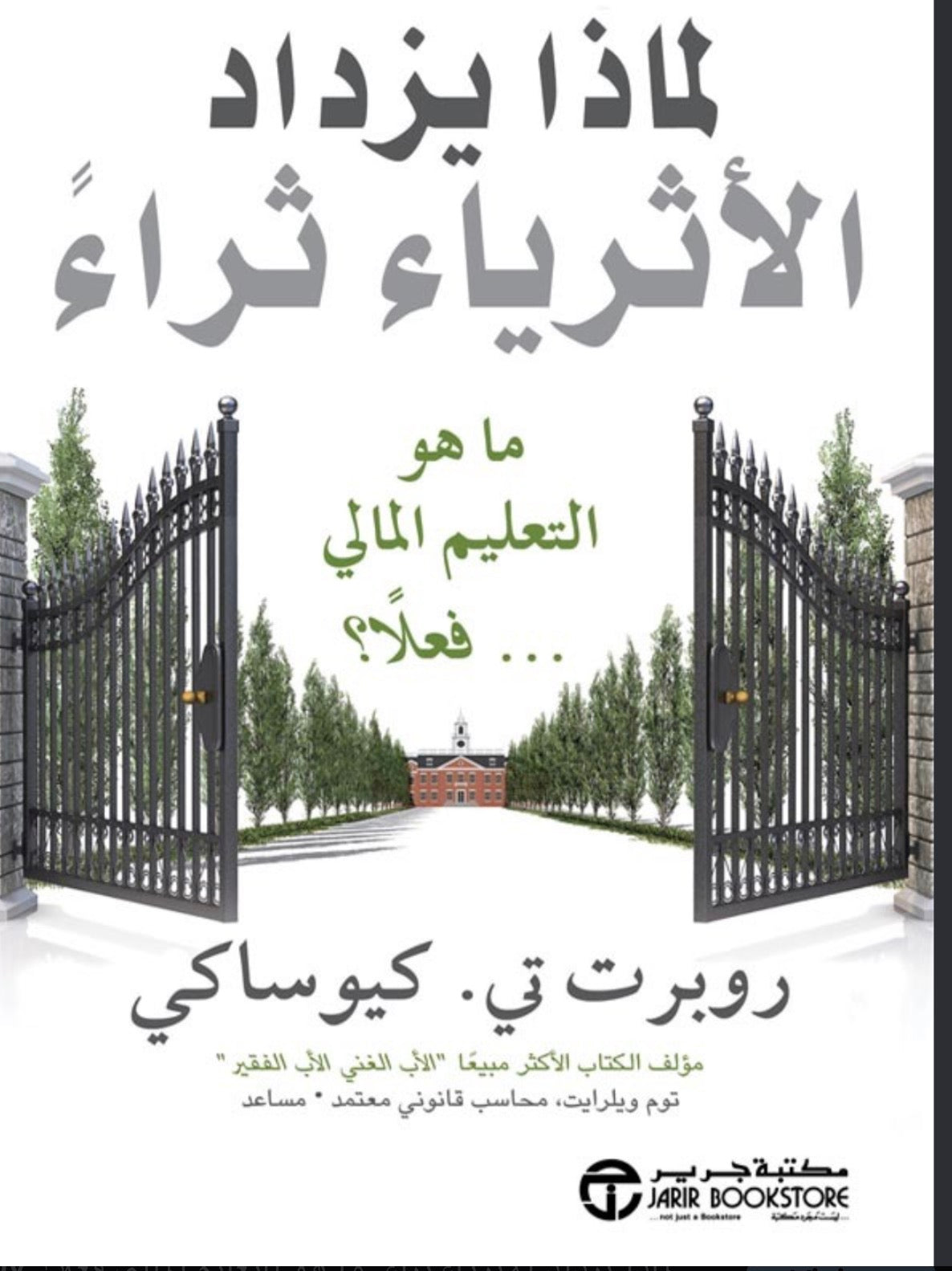 لماذا يزداد الأثرياء ثراءا