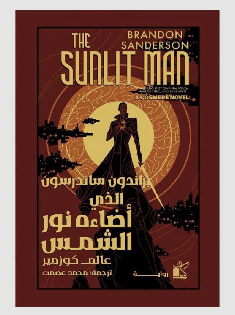 The Sunlit Man - الذي أضاءه نور الشمس