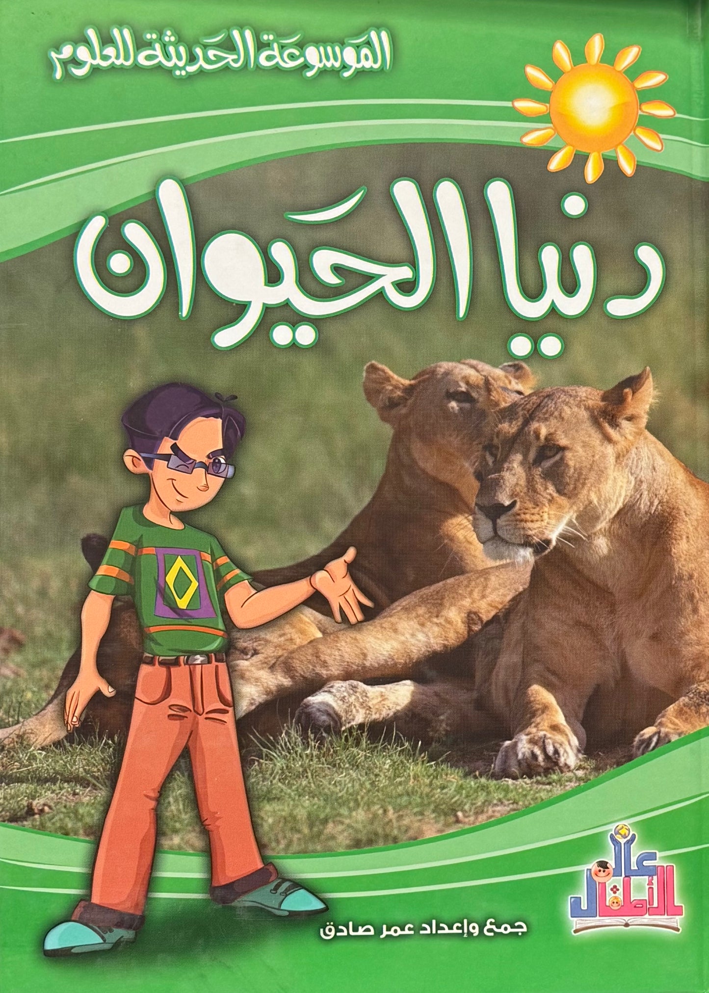 دنيا الحيوان