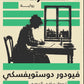 رواية الفقراء