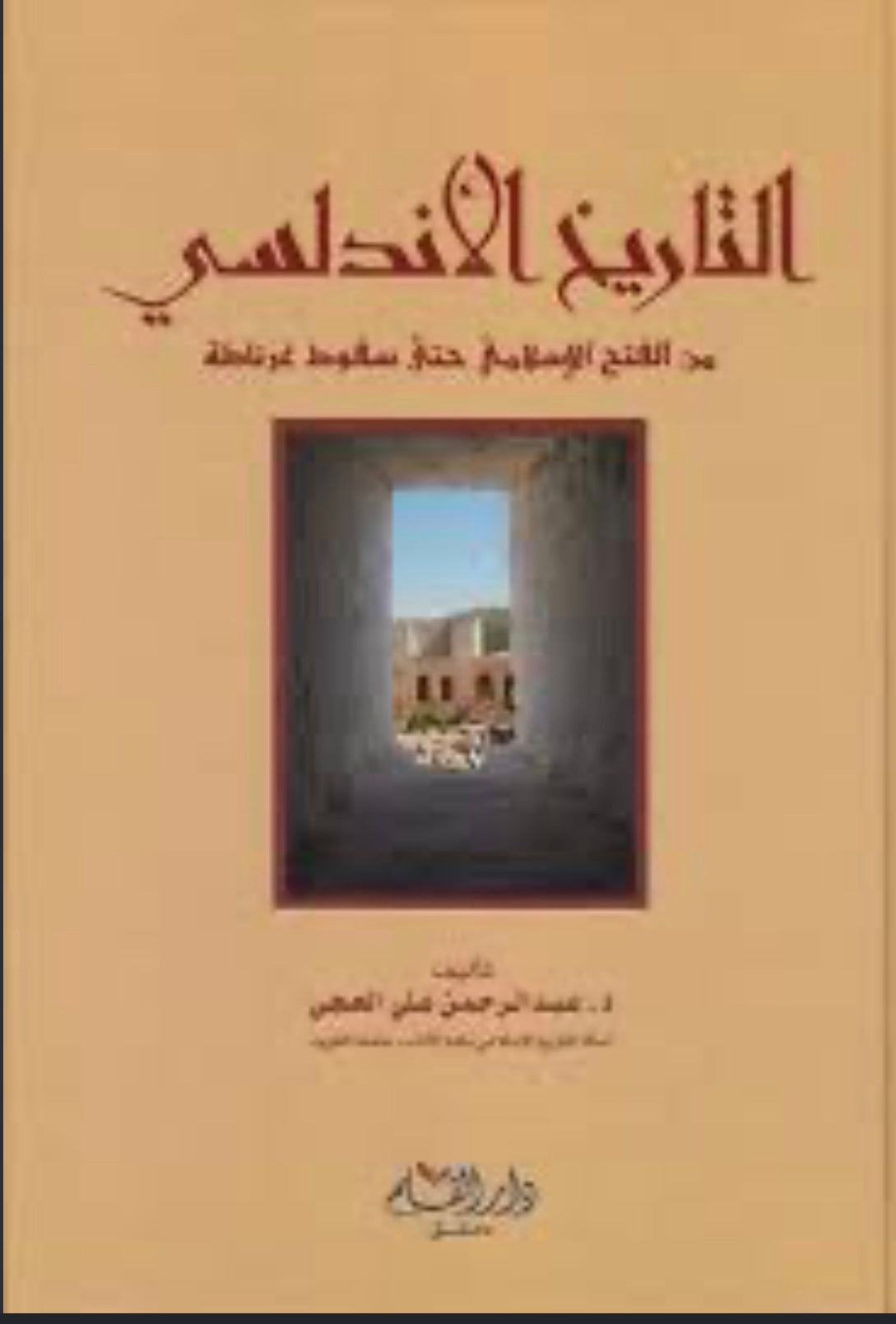 التاريخ الاندلسي