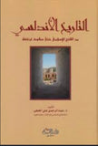 التاريخ الاندلسي