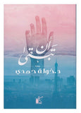 أن تبقى