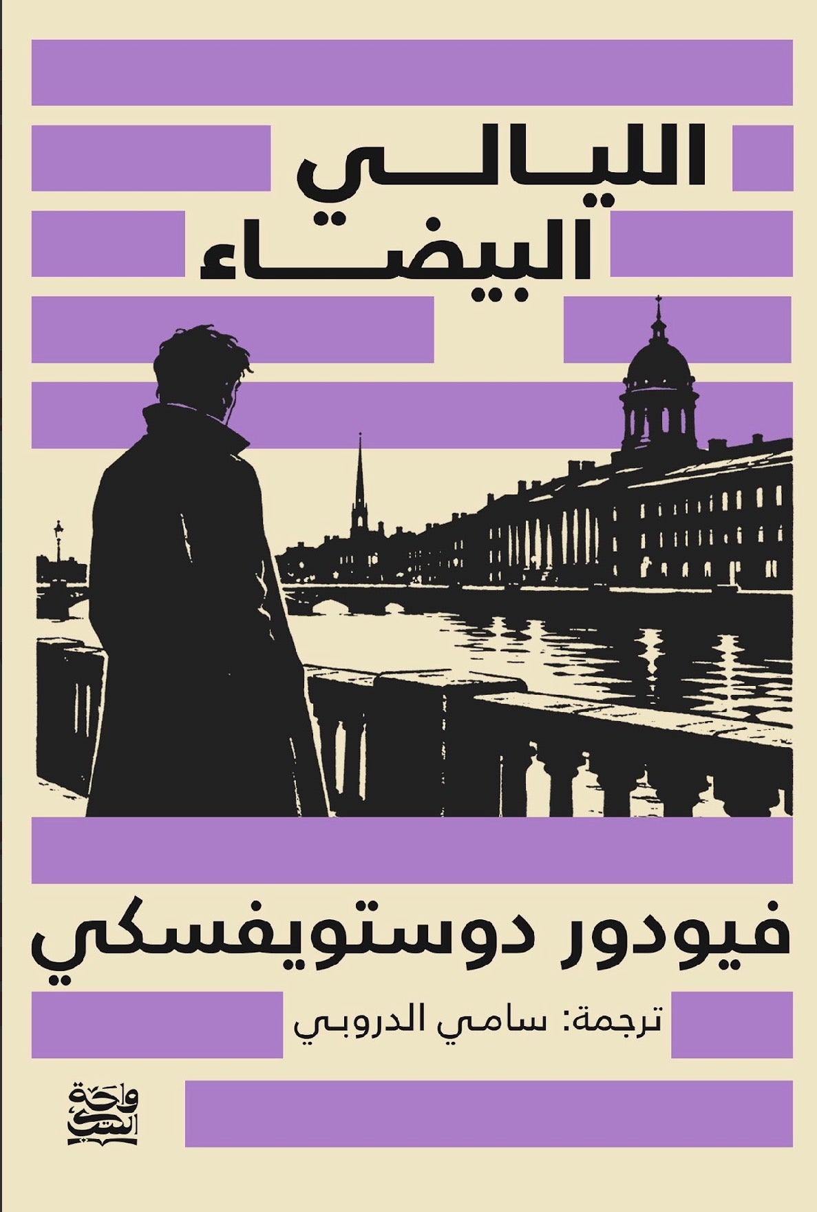 الليالي البيضاء