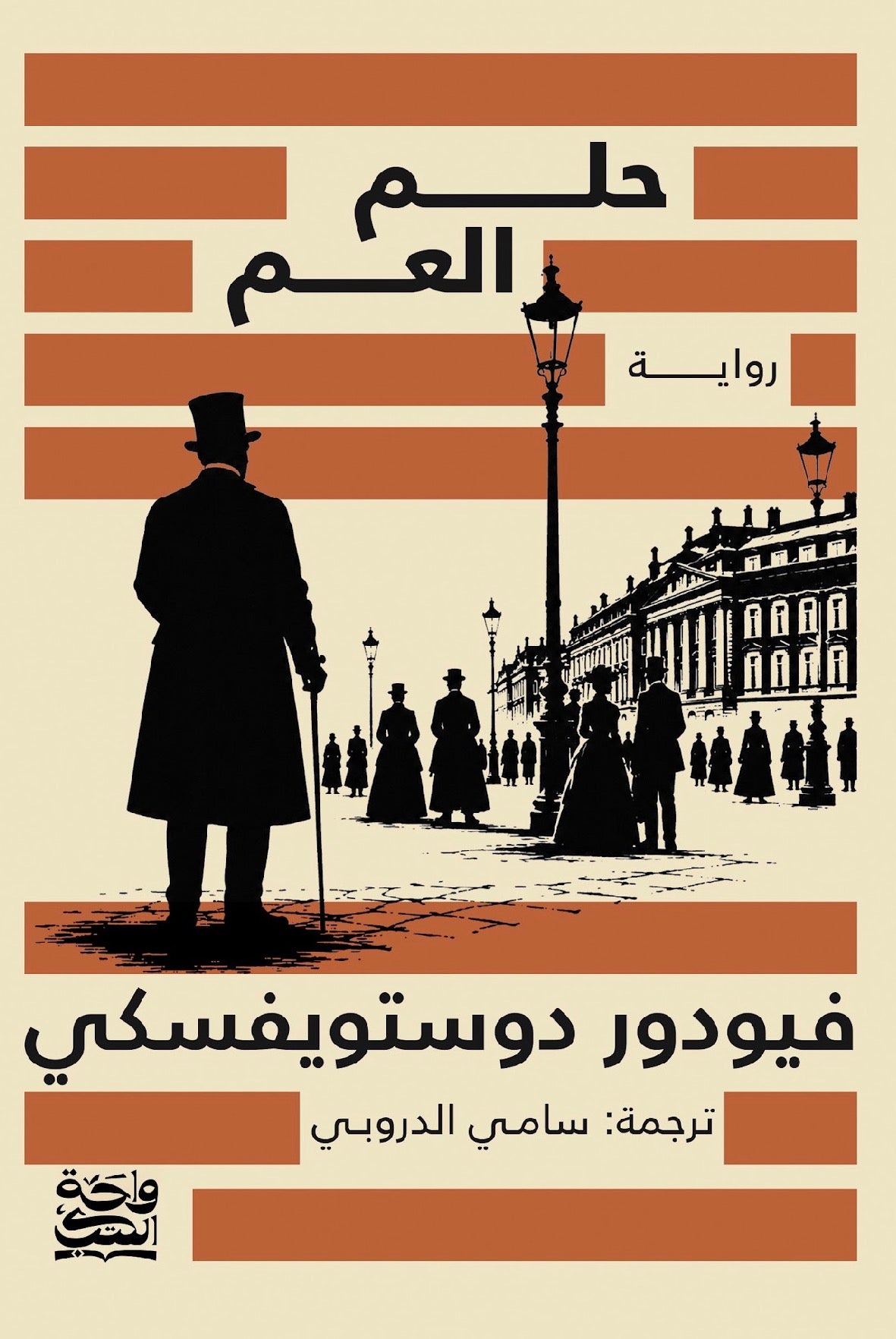 حلم العم