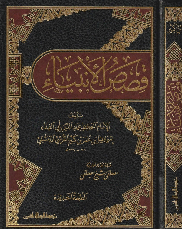 قصص الأنبياء مكتبة رواد المعرفة