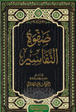 صفوة التفاسير (١-٣) مكتبة رواد المعرفة