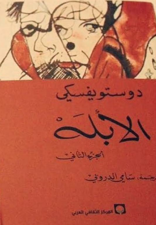 الابلة مكتبة رواد المعرفة