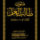 متون طالب العلم مكتبة رواد المعرفة