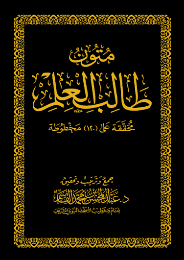 متون طالب العلم