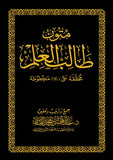 متون طالب العلم مكتبة رواد المعرفة