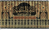 الدرر السنية في الأجوبة النجدية مكتبة رواد المعرفة