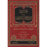 الجديد في شرح كتاب التوحيد مكتبة رواد المعرفة