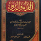 الداء والدواء مكتبة رواد المعرفة