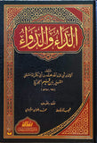 الداء والدواء مكتبة رواد المعرفة