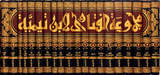 مجموعة فتاوى شيخ الإسلام مكتبة رواد المعرفة