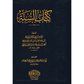 كتاب السنة مكتبة رواد المعرفة