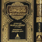 رياض الصالحين مكتبة رواد المعرفة