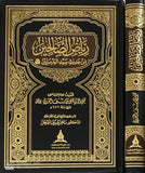 رياض الصالحين مكتبة رواد المعرفة