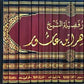 آثار فضيلة الشيخ محمد الطاهر ابن عاشور | 17 مجلد | الشيخ محمد الطاهر ابن عاشور | دار ابن حزم