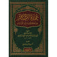 عمدة الأحكام - من كلام سيد الأنام - الإمام المقدسي
