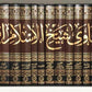 مجموع فتاوى شيخ الإسلام أحمد بن تيمية 1/37