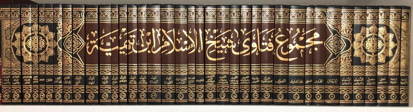 مجموع فتاوى شيخ الإسلام أحمد بن تيمية 1/37